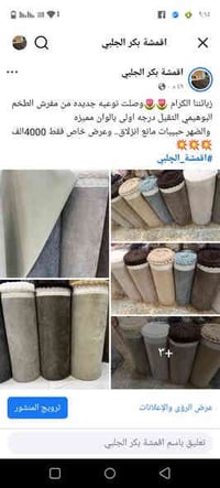 أقمشة • بكر الجلبي • حجز واتساب