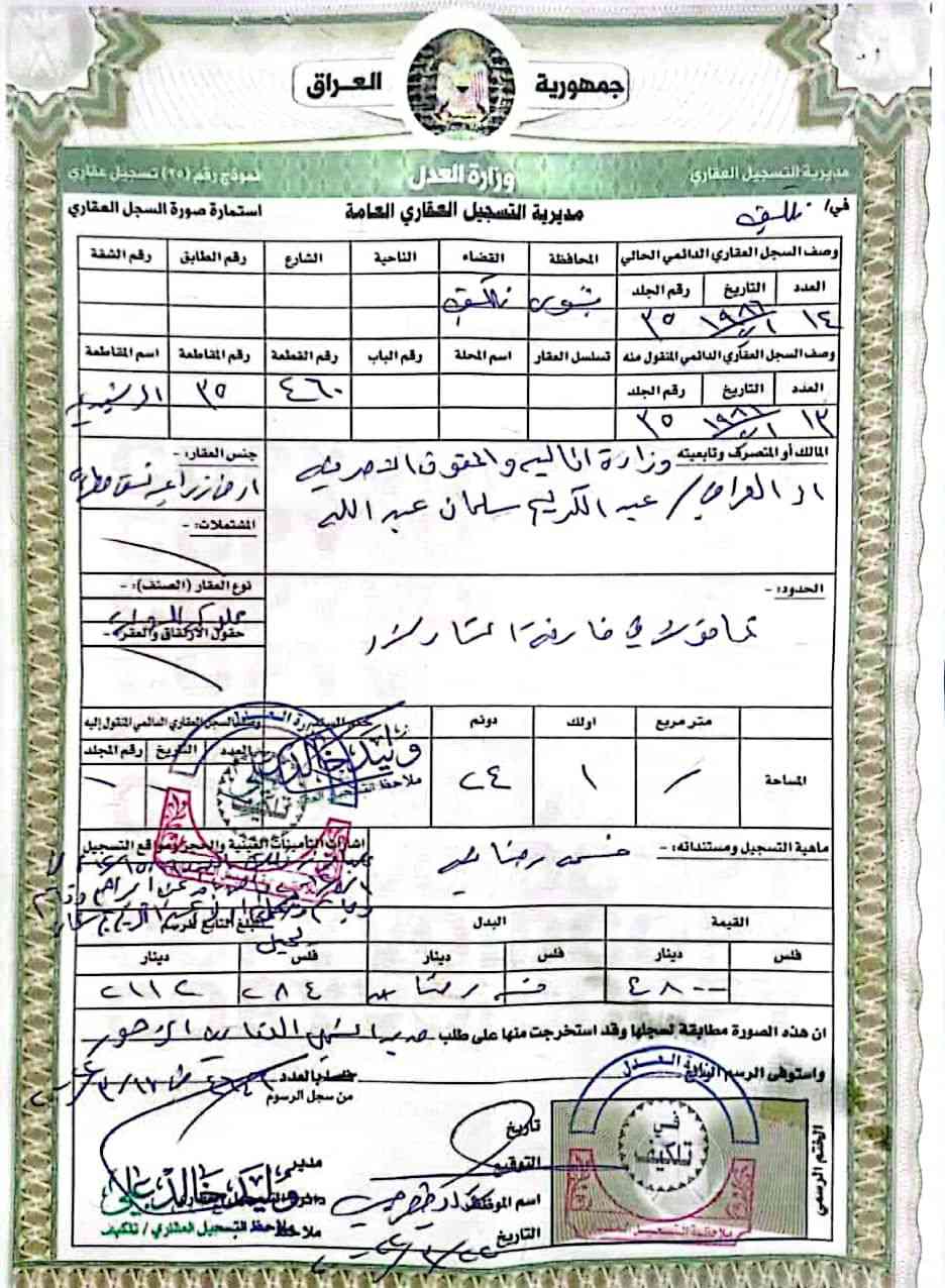 ارض للبيع 100متر على طريق الجسر السادس مثل ماموضح على مرتفع هي 200اليريد كاملة تنحسب 25واليريد 100ب15مليون وبيها مجال للتواصل ***********
*********** موصل, نينوى
