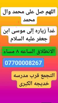 زيارة العتبات • موسى ابن جعفر • غداً ٨ مساء