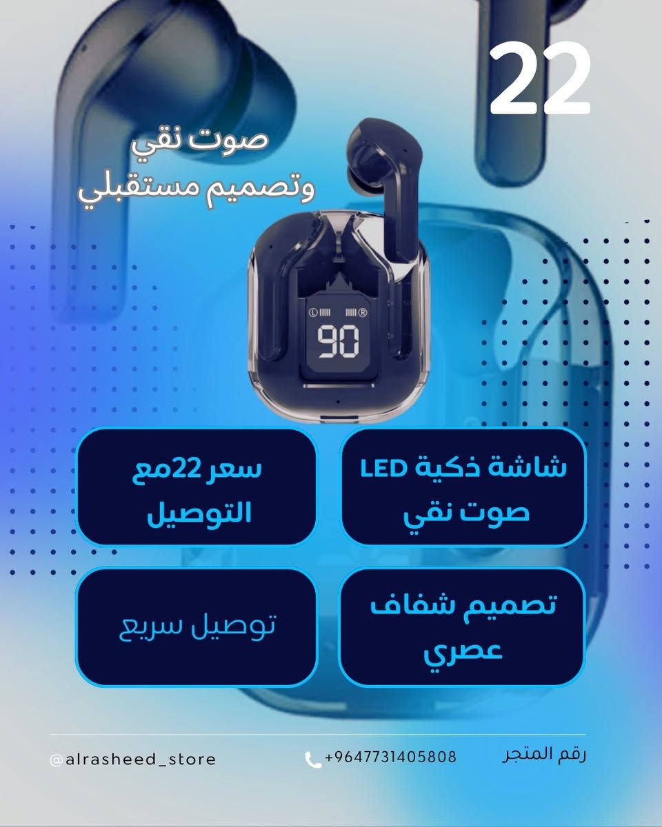 تسوّق بثقة.. التكنولوجيا الأصلية والضمان الحقيقي بين يديك! 🛡️✨

لأن ثقتكم هي رأس مالنا، يسرّ الرشيد ستور (Al-Rasheed Store) أن يقدم لكم مجموعته الحصرية الأكثر طلباً، لترقية أسلوب حياتك الرقمي بأعلى معايير الجودة والأمان المالي الكامل.

📦 تصفح أقوى عروضنا اليوم واختر ما يناسبك:

🤝 وعود الأمان والراحة من الرشيد ستور:حق الفحص والتجريب قبل الدفع 🔍: لا تدفع ديناراً واحداً حتى تفتح الطرد، تفحص السماعة، وتتأكد من جودتها بنفسك أمام المندوب.

شحن ذكي وسريع 🚚: توصيل آمن ومباشر يضمن وصول طلبك لباب منزلك بأسرع وقت في كافة المحافظات.

خدمة عملاء مستمرة فريقنا معك دائماً للإجابة على استفساراتك ومساعدتك حتى بعد البيع


**إذا كنت صاحب هذا الإعلان وتريد حذفه لأي سبب، رجاءا أرسل رسالة إلى الدعم الفني**