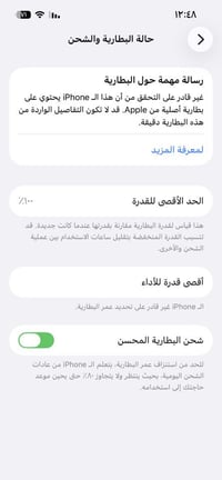 آيفون ١٣ • ١٢٨ • بطارية مبدلة