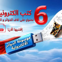 🔥 اعلان: اول مرة في العراق ..  🔥يتوفر فلاش موسوعة الدوائر الالكترونية👍...
