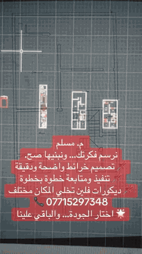 ️ م. مسلم نرسم فكرتك… ونبنيها صح. 📌 تصميم خرائط واضحة ودقيقة 📌 تنفيذ و...