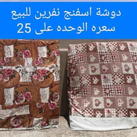 مطارح اسنفج • نفرين • توصيل الموصل