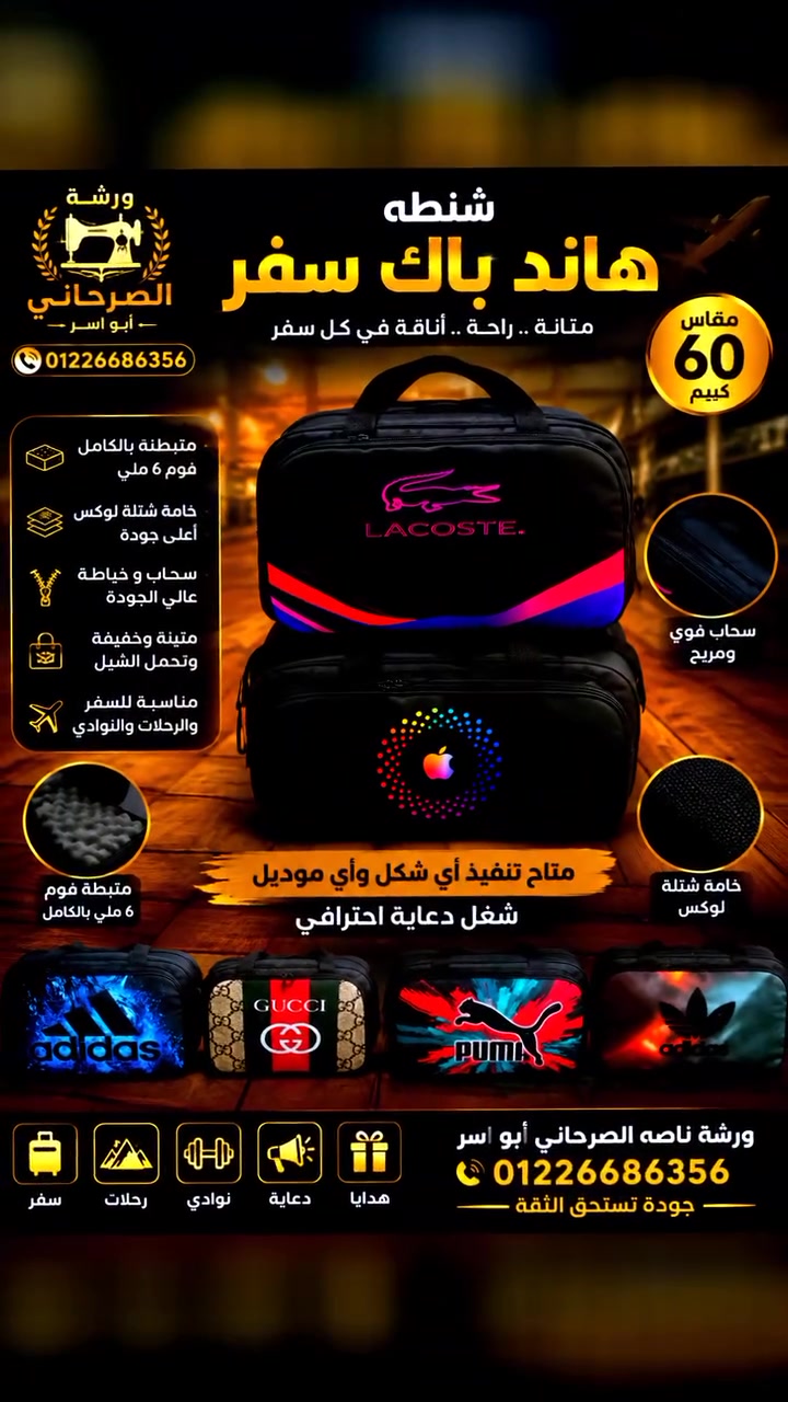 📌 **للتجار واصحاب المحلات فقط** 🚨
فيديو ده فيه كل الشغل اللي هتحتاجه الموسم ده 💰

**اقل كمية 6 قطع مشكلة** من اي موديل يعجبك 
ممنوع القطاعي هنا ❌

ابعت "سعر جملة" واتس على 01226686356 
هرد عليك باسعار المصنع + صور كل الاشكال 👌

📍 مصنع ناصه السرحاني - راس السودة


**إذا كنت صاحب هذا الإعلان وتريد حذفه لأي سبب، رجاءا أرسل رسالة إلى الدعم الفني**