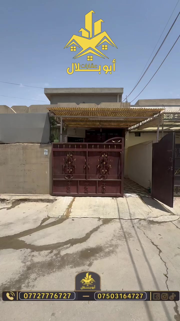 دار للبيع مساحه185 متر
العنوان كركوك الفيلق قرب فلكة الحصو والرمل 
للاستفسار 
***********
***********
السعر 48 مليون وبي مجال
