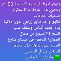 النجف • حي ميسان • ٥٠م