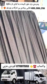 پەردەی دژە خۆر تایبەت بە کیای بار بنگۆ3 2700_3000_4000 لە مۆدێل 2006 _...