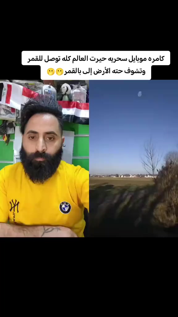 كاميره موبايل سحريه حيرت العالم بحيث توصل للقمر وصوره وتشوف حتى الارض اللي بالقمر تابع للنهايه راح تنصدم #foryou #العراق_السعودية_قطر_الامارات_الكويت_البحرين_اليمن_الخليج_سوريا_مصر_لبنان_الجزائر_تونس_المغرب_قطر_دبي #العراق🇮🇶 #اكسبلور_explore #بغداد
#handmade #hiking #homesweethome #hiking #handmade


**إذا كنت صاحب هذا الإعلان وتريد حذفه لأي سبب، رجاءا أرسل رسالة إلى الدعم الفني**