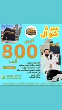 عمرة شوال • ٣ شوال • النجف