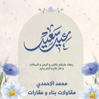 🕌 تهنئة خاصة بمناسبة عيد الفطر المبارك 🌙  بمناسبة حلول عيد الفطر المبا...
