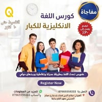 كورسات انكليزي • للبالغين • صلاح الدين بلد