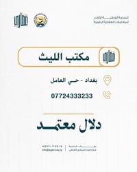فتح بيان عقاري • خدمة كاملة • بغداد حي العامل