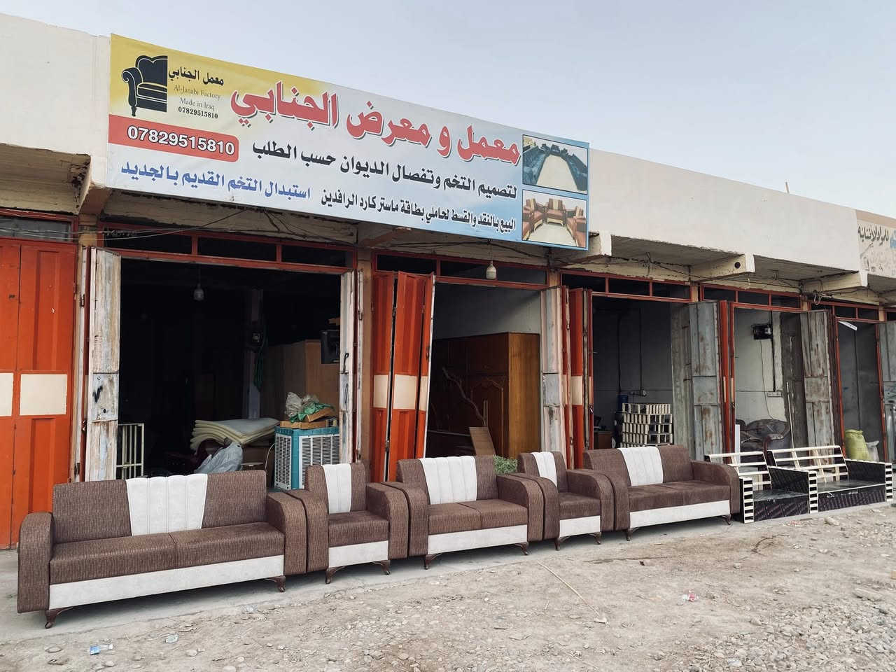 اللهم صل على محمد وآل محمد
معمل ومعرض الجنابي 
يقدم لكم معمل ومعرض الجنابي البيع بنضام النقد والقسط لحاملي ماستر مصرف الرافدين والرشيد 
وفرنه الكم خدمة الاستبدال القديم بل جديد
ومستعدين لتفصال اي ديوان واي مسافه عندك كل العليك تجي وتقتنع بل عمل وتختار الموديل والخامه واللون والباقي علينه 
العمل تزكام 100/100
بلوك اسود خشب لوح جام روسي 
سفنج مميز اول الاقمشه حديثه مبطن اصليه100/100
يتم من اختيار الزبون العنوان واسط العزيزيه الشارع العام قرب محطة دجله مجاور مشروع عويد للاستفسار مراسلة الصفحه او الاتصال على الرقم التالي ***********

