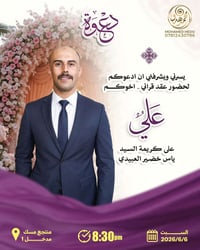 تصميم دعوة • عقد قران • منتجع مسك
