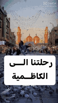 إن شاء الله 
رحلتنا إلى الكاظمية المقدسة لزيارة الإمامين الجوادين عليهما السلام 
والمرور بمخابز باب الاغا 
...
الانطلاق الساعه الواحده ظهراً 
يوم الجمعة 
بسعر 7 آلاف للفرد الواحد 
التجمع داخل مكتب الشركة 
..................
هواتف الشركة للحجز 
***********
***********
***********
...................
العنوان 
بابل القاسم الشارع العام قرب مصرف الرافدين
