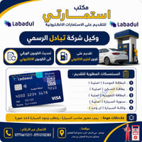 كوبون بنزين الكتروني • حضور صاحب السيارة • الموصل حي السكر