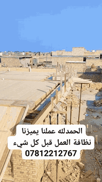 عمل  سطح بيتونه صحيات سبتتنك دنك رفت رباط شريطي  بئنسب الاسعار  العمل ...