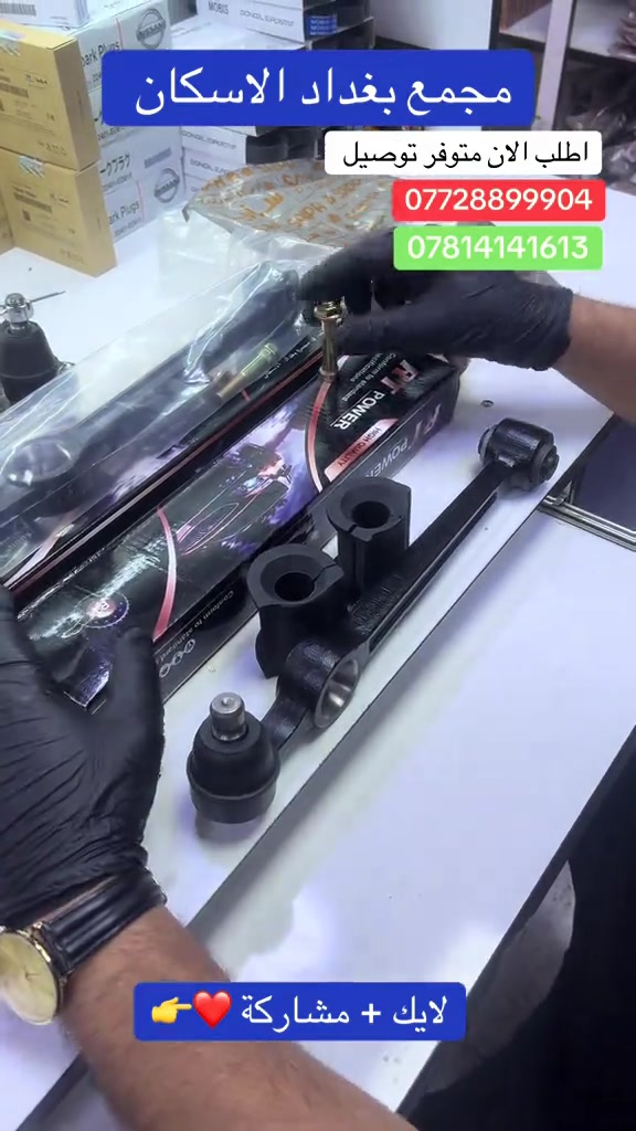 مجمع  بغداد  الاسكان   اختصاص   قطع  الغيار  الاصليه   اهلآ بكم في  مجمع بغداد قطع غيار سيارات                                      🚨🚨 انسب  الاسعار  🚨🚨   اكتب  تم  وطلب  اسم  الماده   ترد   الصفحة  السعر  والتفاصيل في  رسالة   👍👍👍👍 لايك  ومشاركة  للصفحه  مجمع  بغداد قطع  غيار  سيارات كوري  صيني  ايراني جملة  ومفرد العنوان  () بغداد الاسكان  شارع  كلية بغداد للعلوم الاقتصادية  بداية شارع  مخازن التموينيه  قرب  مرور الطوبجي  مدخل الاسكان   مجاور  مطعم  التمار      ارقام  الهاتف  ***********        📌✅   ☎️☎️ ***********      📌  📌#الشعب_الصيني_ماله_حل😂😂😂😂😂😂😂😂😂😂😂😂😂😂 #الشعب_الصيني_ماله_حل😂😂🙋🏻‍♂️🇧🇭_ #الشعب_الصيني_ماله_حل😂🤣اكسبلور #الشعب_الصيني_ماله_حل😂😂😂 #الكرخ 
