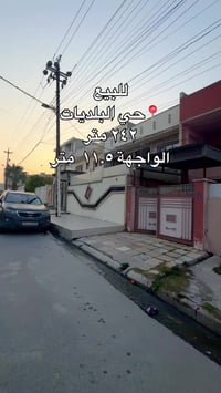 حي البلديات • قرب جامع الصايغ • ٢٤٢م