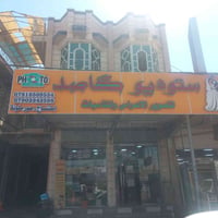 يعلن ستوديو عن توفر الحجز على استمارة الحج  العنوان /شارع المحطه قرب ك...