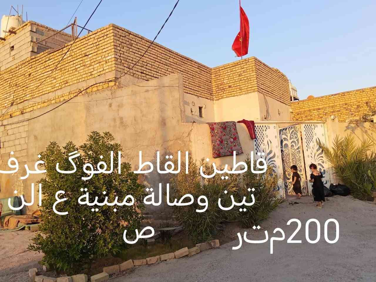 اسلام عليكم ا4 بيوت للبيع في الجمعيات قرب اربع سايدات مقابل العضو سيد جاسم احسن منطقه والله العلي العضيم ناس راقين اشتري الجار قبل الدار االتصال ***********
