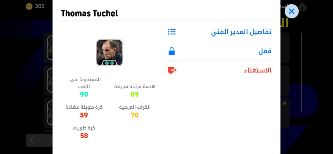 السلام عليكم اخوتي الكرام حساب بيس ربط كوناني ابسط ربط الحساب ريت 3242 ريت فاخر جدا و ممتاز و بيه مدربين استحواذ ريت 90 و هجمه مرتده سريعه ريت 90  سعر الحساب 45 الف تكدر تحول ماستر و تكدر تحول اسيا براحتك اليريد خاص و رد سريع عل واتس رقم تلفوني ***********
