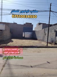 حي الانتصار • ٢٢٠م • طابو ملك