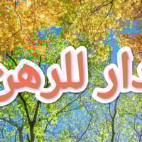 بيت للرهن • ١٠٠م • شارع المطار القديم