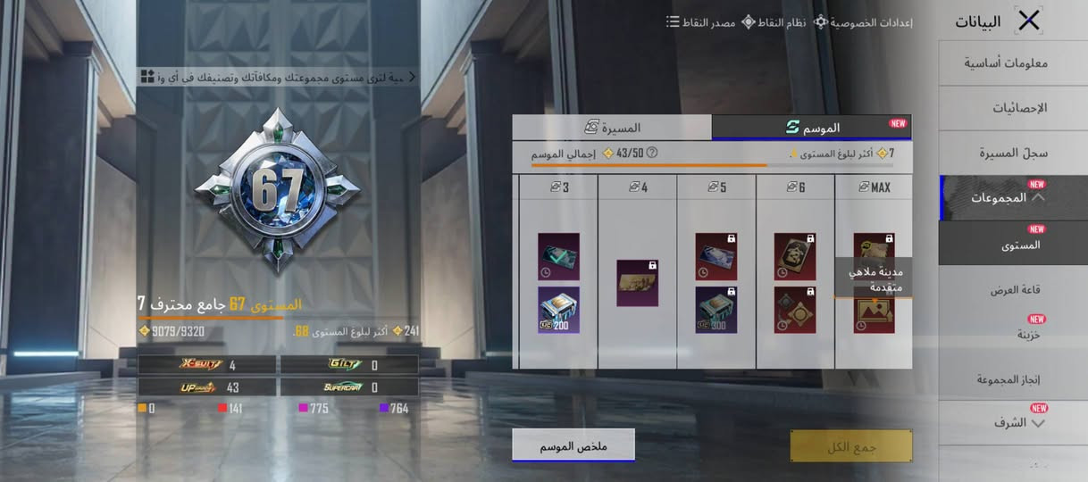 🔥 للبيع حساب ببجي قديم ونادر 🔥
من سيزن 2 ولحد هسه والحساب مرتب كلش 👑
📌 مستوى الحساب: 82
📌 لفل المجموعات: 67
📌 مشحون من سيزن 6 إلى 12 وباقي سيزنات
📌 42 سلاح مطور 🔥
❄️ M4 الثلجي ماكس للصندوق
🃏 M4 الجوكر لفل 1
👕 4 بدلات X ومنها بدلة الفرعون
🏆 بيه كونكرات ويطارات رزدنت ايفل ويطارات قديمة ونادرة
الحساب مرتب وكلشي مصور واضح كدامك + الايدي موجود ✅
السعر: 225 وبــي مجال للزلمة الصامل 😉
📍العنوان: البصرة - التحسينية
للجادين فقط والمايعرف قيمة الحساب رجاءً لا يكسر 🙏


**إذا كنت صاحب هذا الإعلان وتريد حذفه لأي سبب، رجاءا أرسل رسالة إلى الدعم الفني**