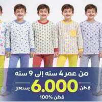 بجايم قطن • ٤-٩ سنوات • ولادي بناتي