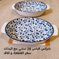 فرفوري فناجين • توصيل لكل العراق • دفتر قياسات