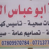 #ـالورشة المنزلية المتنقلة حدادة عامة  تاسيسات صحية  صيانة عامة  بانسب...
