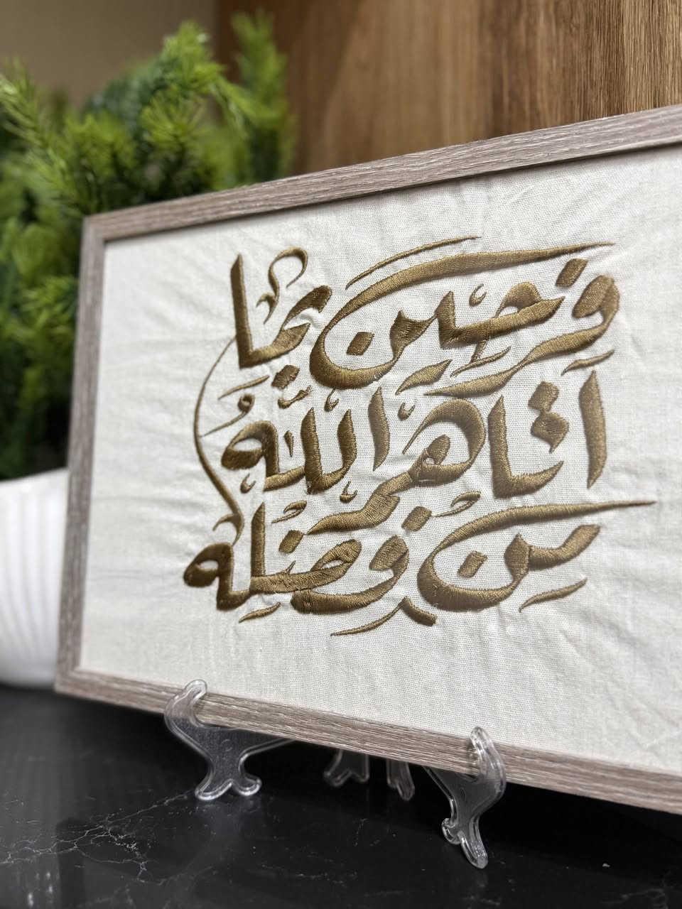 ✨ فرحين بما اتاهم الله من فضله
آية تُطرَّز لتسكن القلب قبل المكان 🤍
لوحة مطرّزة بخيط ذهبي ولمسة هادئة، تحمل معنى الطمأنينة والقوة
تفاصيل تُزيّن المكان وتُذكّر بأن الصبر مفتاح الفرج
قطعة تجمع بين الجمال والمعنى 🌿
📩 متوفر بتنفيذ عبارات وآيات حسب الطلب
نستقبل طلباتكم بكل حب وحسب اذواقكم وبأسعار مناسبه يوجد خدمه توصيل لكافه محافظات العراق 🚛
#غرزات_ليا #تطريز آيات#لوحات مطرزه #ديكور منزلي #فن إسلامي


**إذا كنت صاحب هذا الإعلان وتريد حذفه لأي سبب، رجاءا أرسل رسالة إلى الدعم الفني**