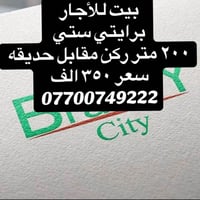 كركوك • ايجار • ٢٠٠م