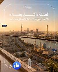 شقق حي العدل شارع الربيع بنظام القرض العقاري مقدمة ٥٠ مليون فقط 077048...
