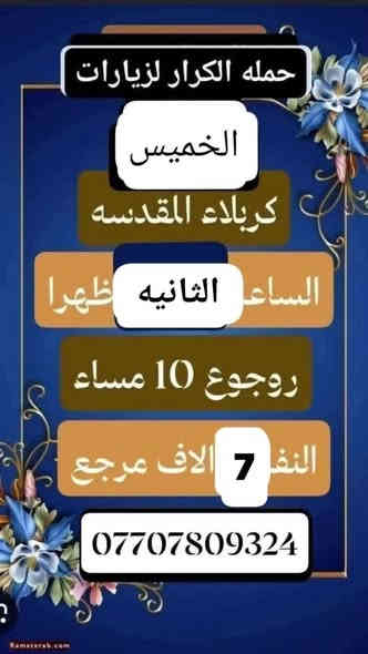 مكتب الامام ابو الفضل العباس 

حجز واتساب ***********
