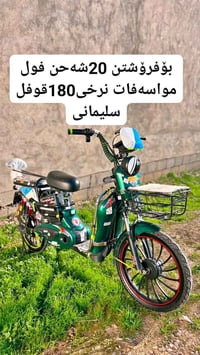 السليمانية • دراجة كهربائية