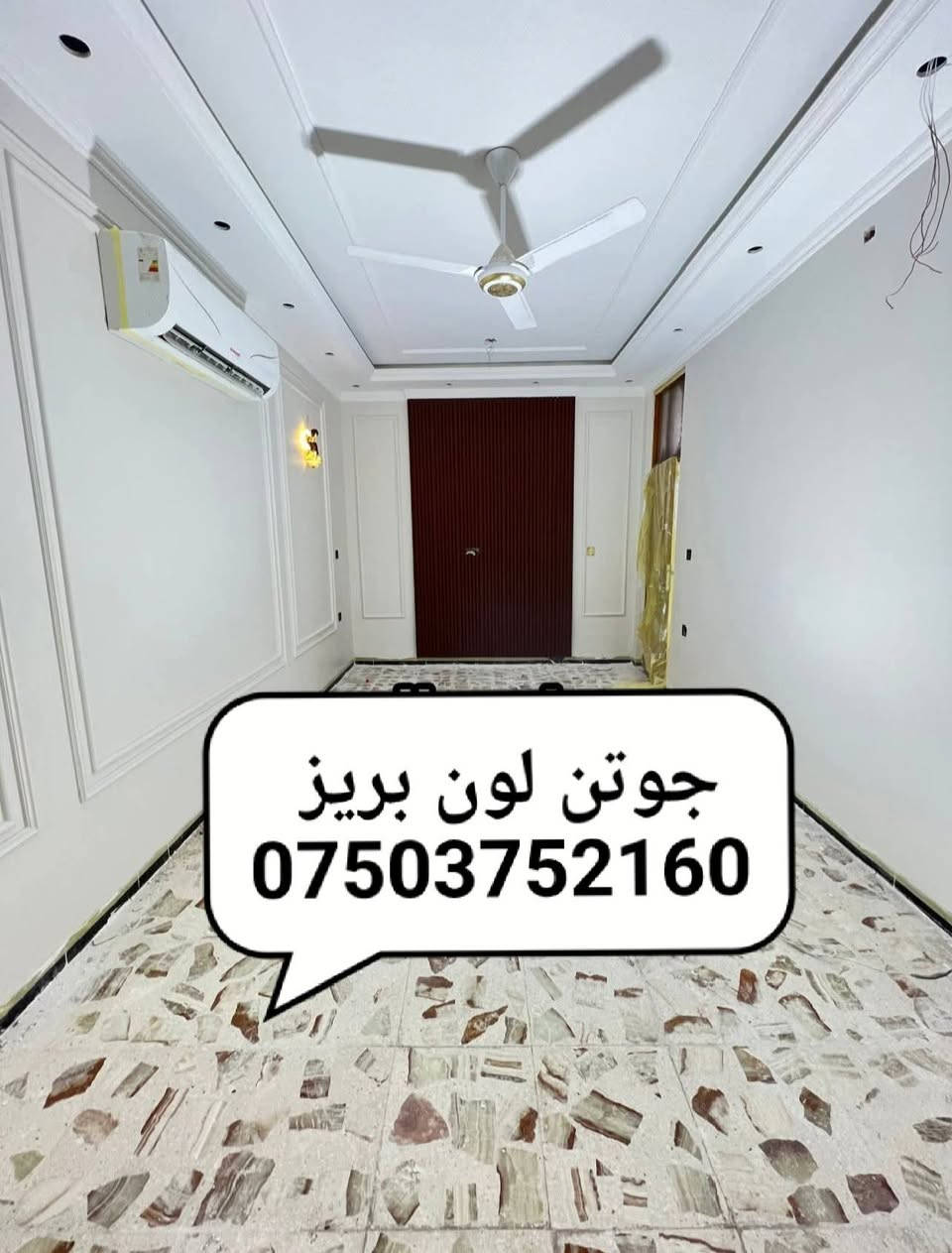 (الحمد الله دائما وابدا)
مستعدون لصبغ كافة الدور والمحلات التجارية وبأسعار مناسب
صبغ كافة الواجهات المنزلية
صبغ كافة السقوف جبس بورد
صبغ كافة الغرف
صبغ ابواب وشبابيك ومحجلات وحمايات
صبغ صفيح البيت بماده وتر ستوب وارضيه السطح ومعالجة ومادة الايبوكسي كافة التسربات والتشققات
للاستفسار على الرقم ***********
