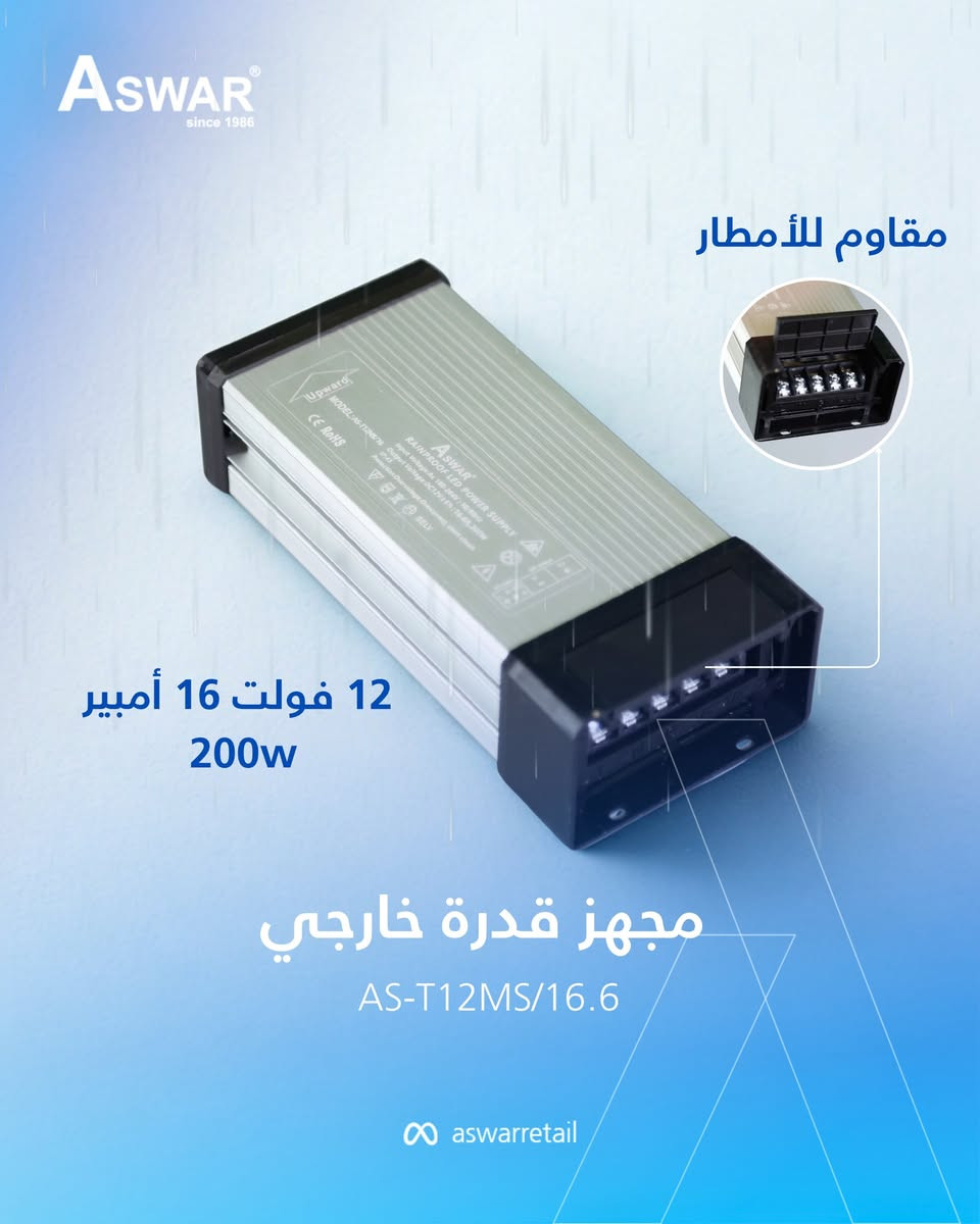 مجهزات قدرة power supply مقاومة للمطر تضمن استمرار تشغيل اللوحات الإعلانية بدون انقطاع، وتتميز بـ:

🔷حماية من زيادة الحمل

🔷نظام حماية من الشورت

🔷غلاف ألمنيوم مشتت للحرارة

🔷يعمل بفولتية من 180 إلى 260 فولت لضمان استقرار الأداء

 أسعار مجهزات القدرة:

🔶مجهز قدرة 200W  بسعر 18,000 د.ع

🔶مجهز قدرة  300W  بسعر 23,000 د.ع

🔶مجهز قدرة  400W  بسعر 30,000 د.ع

🔶مجهز قدرة  500W  بسعر 40,000 د.ع

ضمان صيانة سنة كاملةشركة فيض المحروس

شركة فيض المحروس

بغداد – حي الأعلام – شارع البدالة – مجاور مصرف الأهلي العراقي

📞 *********** – *********** – ***********
