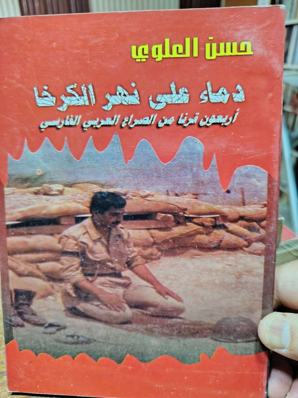 مؤلفات حسن العلوي
نسخ نظيفة جدا
سعر النسخة  : ٥٠٠٠ _ خمسة آلاف دينار
الحجز في صفحة المنشور لايوجد تواصل على الخاص


**إذا كنت صاحب هذا الإعلان وتريد حذفه لأي سبب، رجاءا أرسل رسالة إلى الدعم الفني**