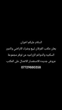 اخوان. يعلن مكتب الفرقان لبيع وشراء الاراضي والدور السكنيه والدوانم ال...