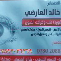 دكتورة عيون • أحد أربعاء جمعة • مجمع البيت الطبي