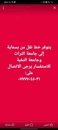 بسمايه • جامعة التراث • خط مواصلات