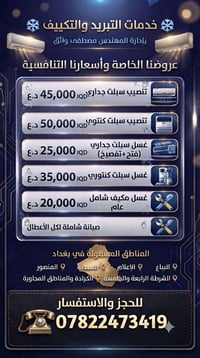 بغداد • صيانة • حجز