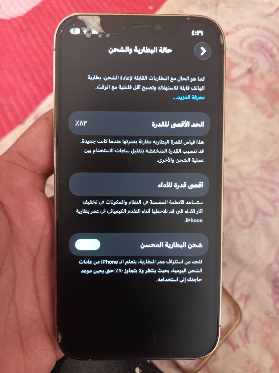 السلام عليكم ايفون 12 برو فقط  للبيع الجهاز وتر بروف كلشي مامبدل بي بطاريه 84 ذاكره 128 الجهاز  فقط سماعه الاذن متشتغل وضهر مفطور وها  نقطه الي بشاشه مثل ماموضح السعر 250 بي مجال قليل الشراي يجي خاص مكاني دوانيه  او*********** مو شراي لتكسر بسعر رجاءا
