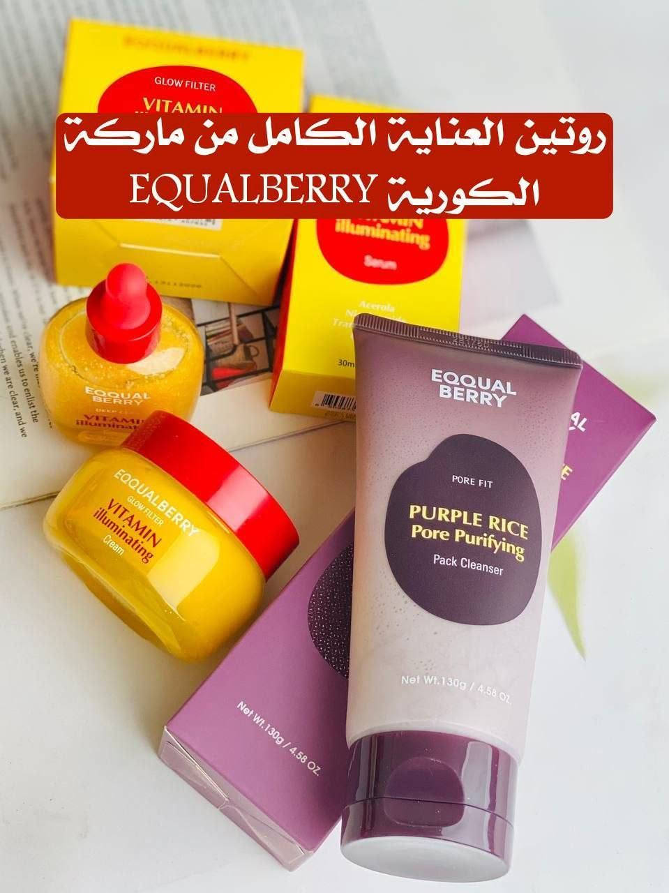 ✨ روتين العناية الكامل من ماركة EQUALBERRY الكورية ✨
إذا تبحثين عن بشرة صافية، ناعمة ومشرقة بإشراقة صحية طبيعية، فمجموعة EQUALBERRY تعتبر من أفضل الخيارات للعناية اليومية بالبشرة 💛🍋💜

💜 1- غسول وقناع بنفس الوقت غني بمكونات تساعد على تنظيف المسام من الدهون والشوائب المتراكمة، ويعمل على تقليل مظهر المسام وتنقية البشرة من الأوساخ وآثار التعب 🌾
يمنح البشرة ملمس ناعم ونظيف بدون ما يسبب جفاف، ومناسب للبشرة الدهنية والمختلطة وحتى البشرة المرهقة من المكياج والأجواء 🌸

💛 2- سيروم الفيتامين المضيء من EQUALBERRY يساعد على توحيد لون البشرة ومنحها إشراقة صحية ولمعة طبيعية ✨
تركيبته خفيفة وسريعة الامتصاص وتساعد على تقليل البهتان وآثار الإرهاق مع ترطيب البشرة وتغذيتها 💧🍋
مثالي للبشرة الباهتة أو اللي تحتاج نضارة وحيوية أكثر 🌟

🌟 3- كريم الترطيب والتفتيح من EQUALBERRY يمنح البشرة ترطيب عميق ونعومة فائقة مع المحافظة على الإشراقة طوال اليوم 💛
يساعد على تحسين مظهر البشرة ويخلي الوجه أكثر حيوية وامتلاء مع لمعة صحية مرتبة ✨
قوامه مريح على البشرة ويتركها ناعمة ومنتعشة بدون إحساس دهني 🌸

 الماركة: EQUALBERRY
 منشأ المنتجات: كوريا 🇰🇷💯
سعر العرض ٢٩
🚘يوجد خدمة توصيل لجميع محافظات العراق ٣


**إذا كنت صاحب هذا الإعلان وتريد حذفه لأي سبب، رجاءا أرسل رسالة إلى الدعم الفني**