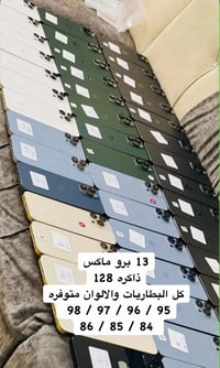 آيفون ١٣ برو ماكس • ١٢٨ • حي السلام