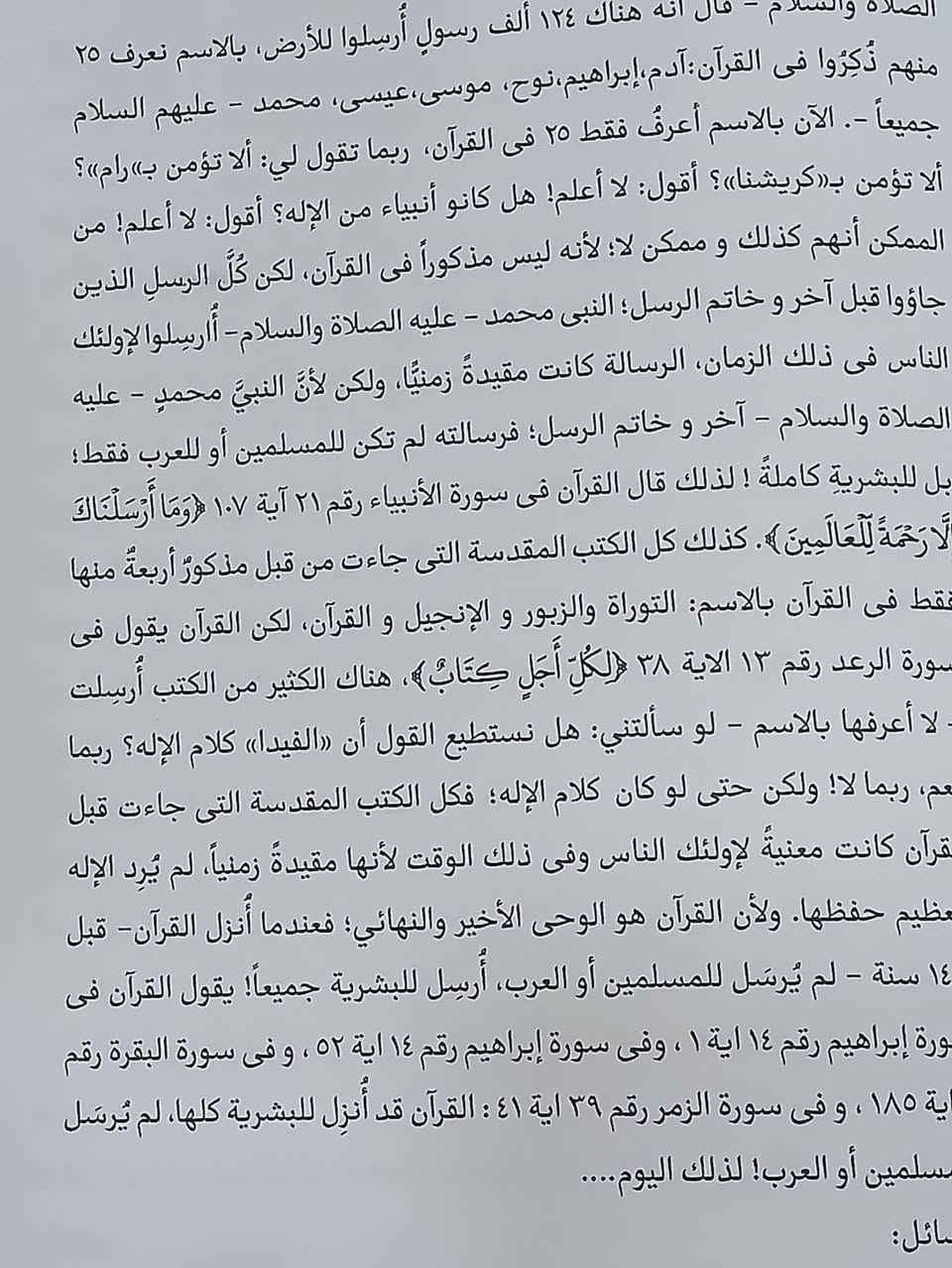 مجموعه من اسئله واجوبه عامه تأليف الدكتور ذكر نايك السعر 12
للإطلاع على العناوين 👇https://t.me/burhanaleilm *********** واتساب
