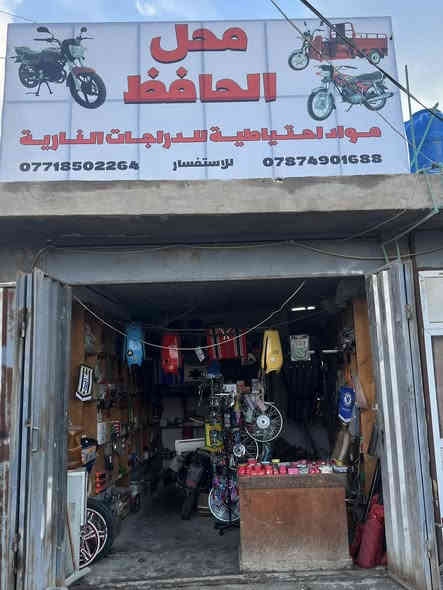 السلام عليكم👋🏻 يوجود كافه مواد احتياطيه  دراجات الناريه🏍️  وباسعار 🔥مكاني كربلاء الاحسينه ***********
